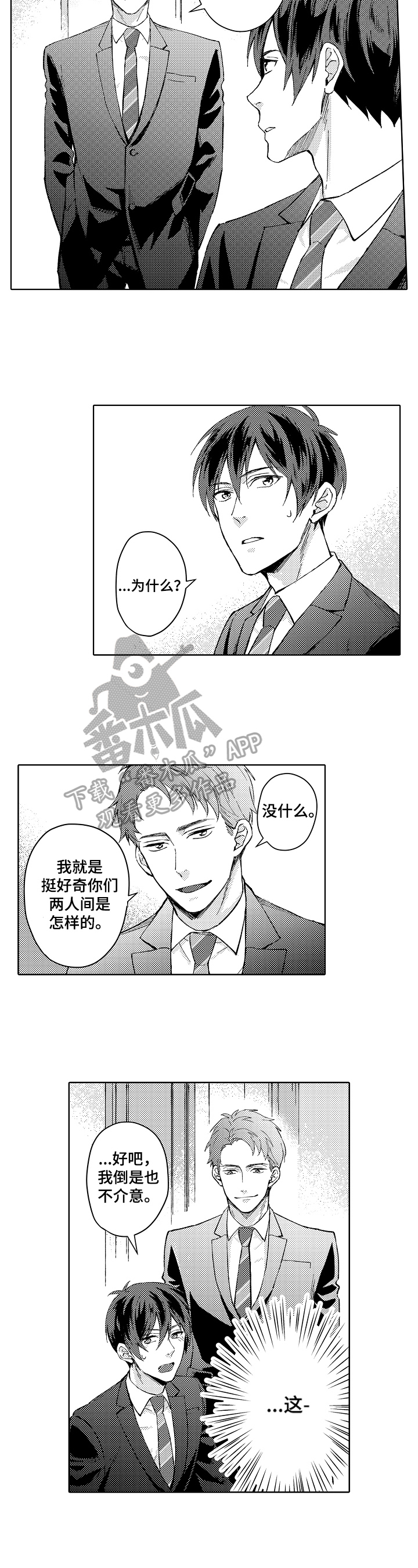 Run away漫画漫画,第12章：乱想4图
