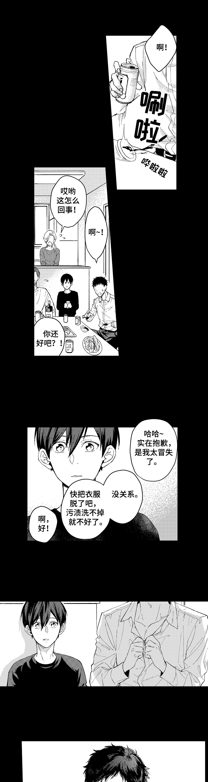 Run away漫画漫画,第2章：形象1图