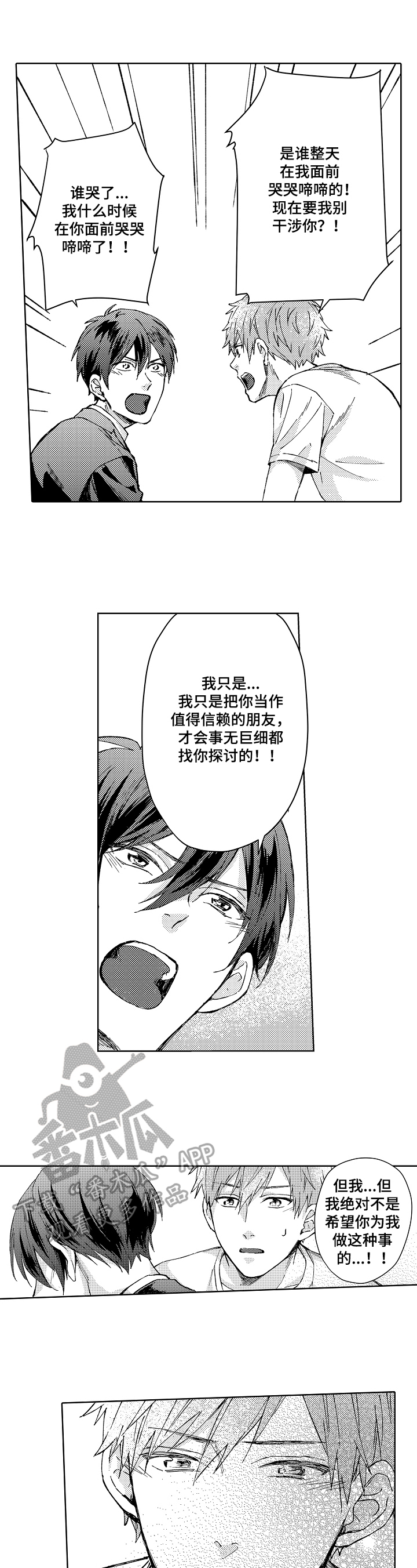 Run away漫画漫画,第16章：在意1图