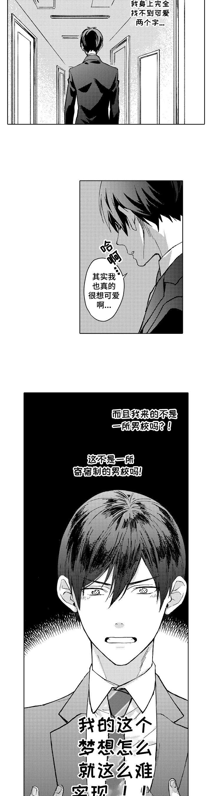 Run away漫画漫画,第3章：聆听者2图