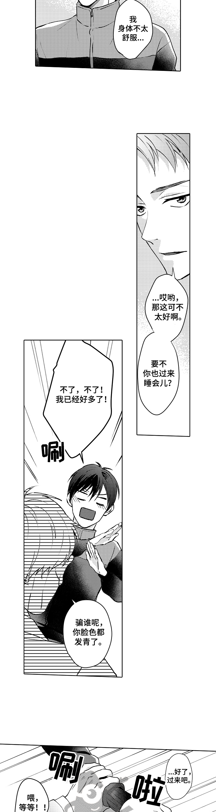 Run away漫画漫画,第20章：不愿意2图