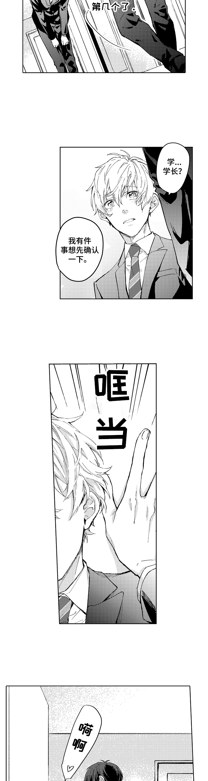 Run away漫画漫画,第1章：表白3图