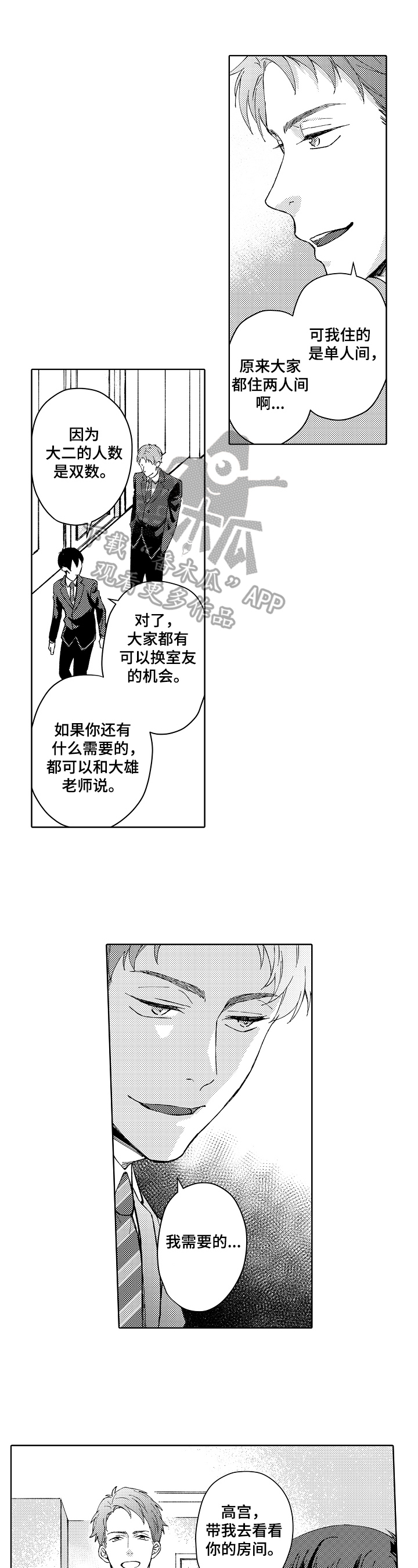 Run away漫画漫画,第12章：乱想3图