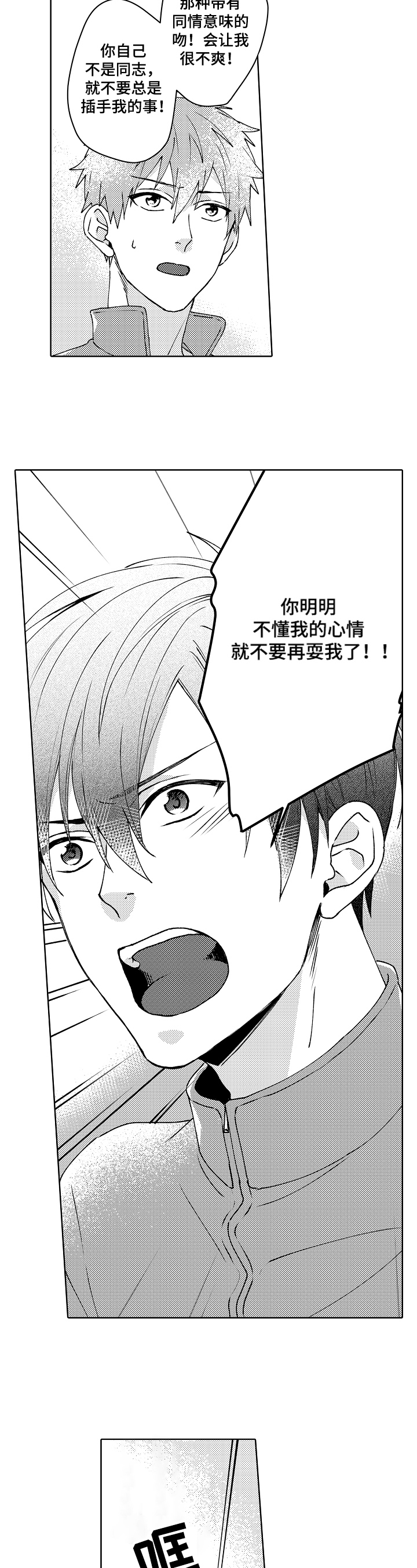 Run away漫画漫画,第19章：装病3图