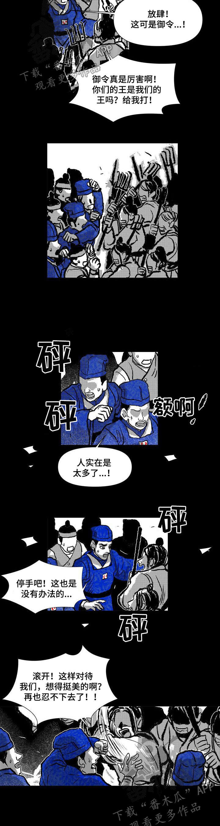 大学棒棒堂漫画漫画,第20章：救助2图