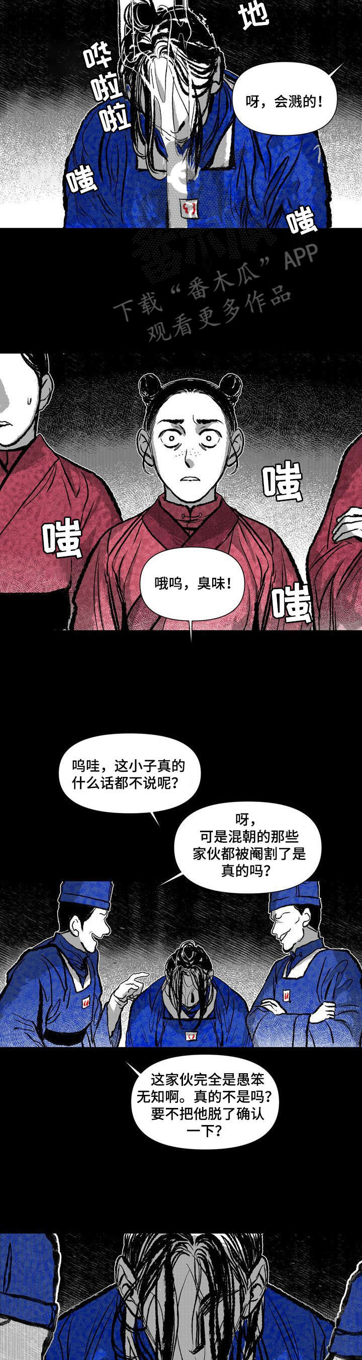 大学棒棒堂漫画第三话漫画,第36章：受辱3图