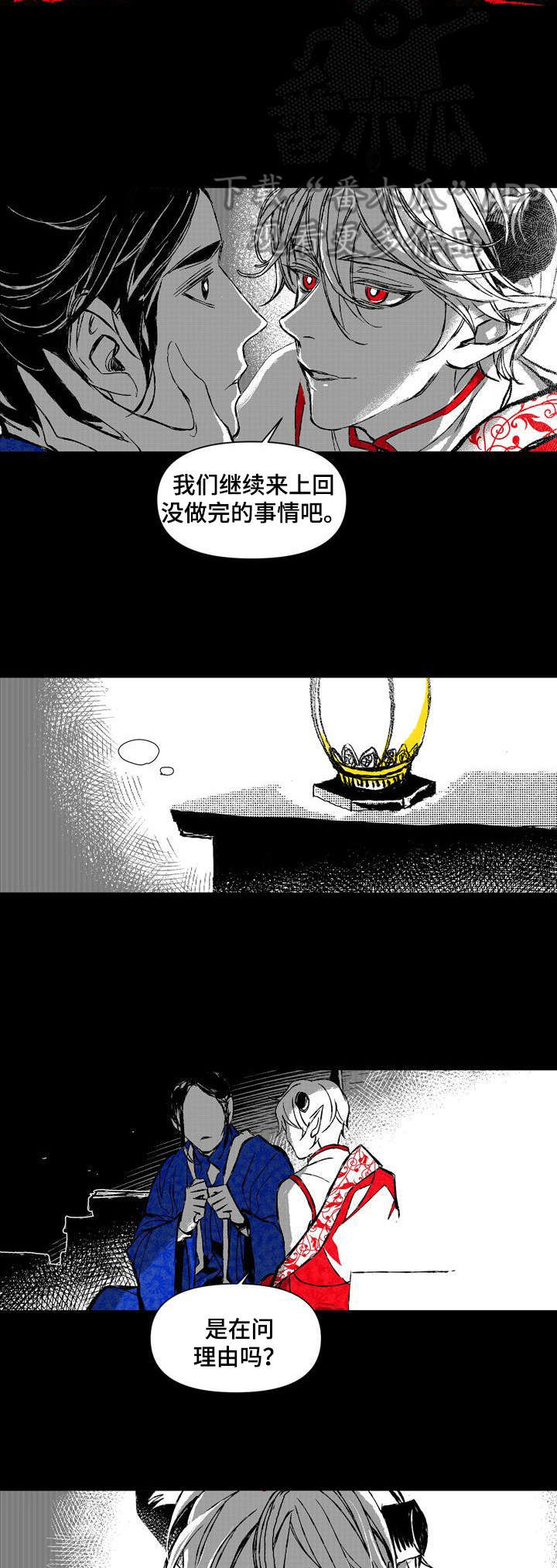 大学棒棒堂漫画免费阅读 小说漫画,第26章：你的火焰5图