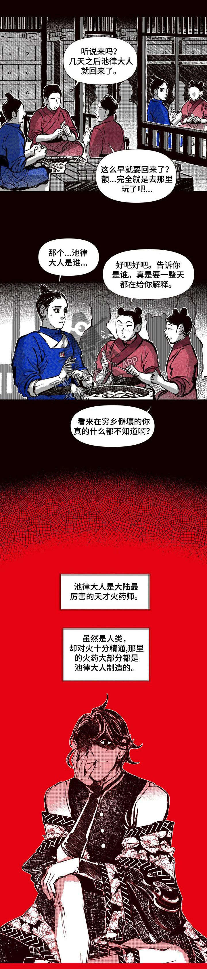 大学棒棒堂漫画4话更新漫画,第50章：天才火药师1图