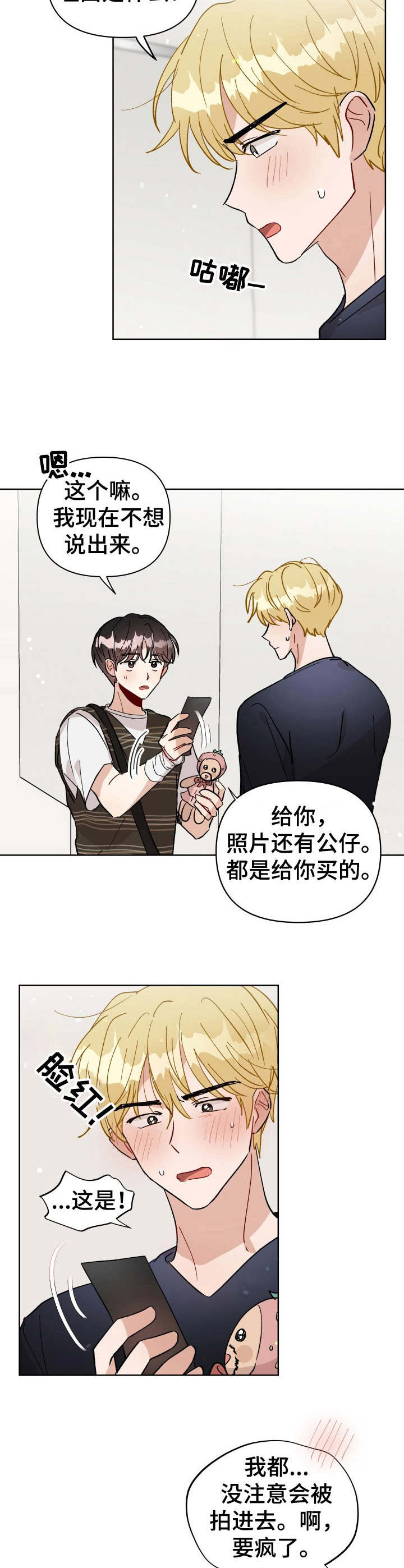 荒岛漂流者漫画漫画,第35章：和好4图