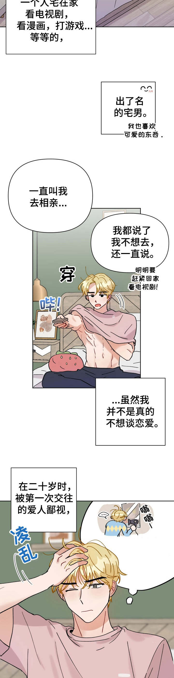 荒岛漂流者漫画漫画,第26章：身份互换（特别篇1）4图