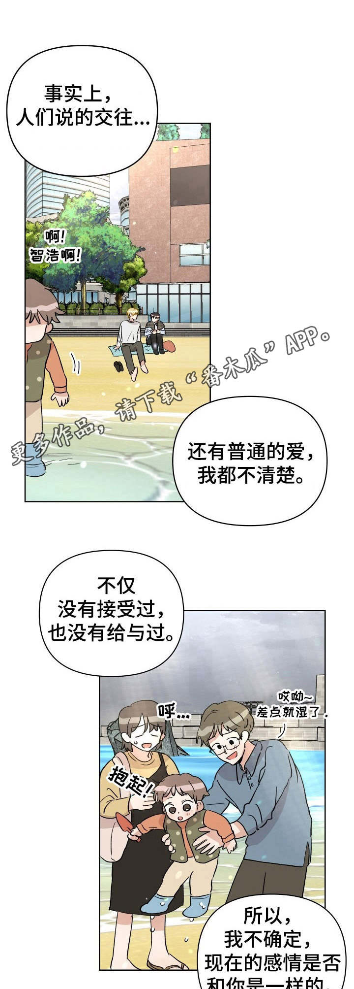 荒岛漂流者安卓版下载漫画,第37章：表白5图