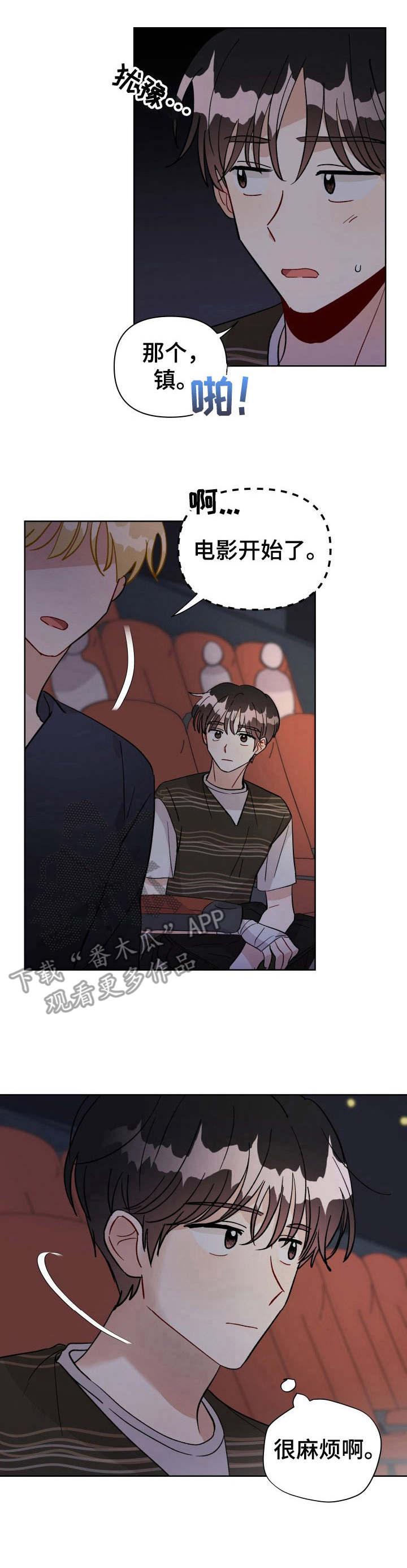 荒岛漂流者漫画漫画,第33章：助攻1图