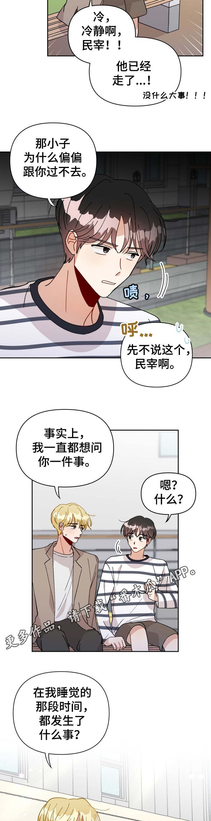 荒岛漂流记游戏漫画,第42章：变化5图