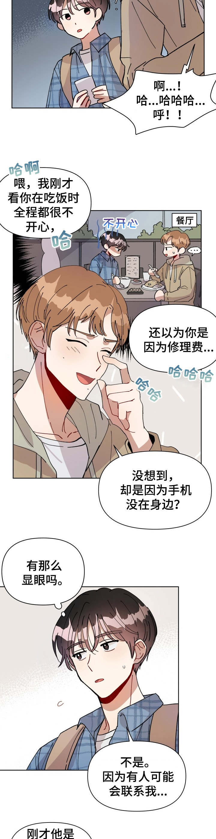 荒岛漂流者漫画漫画,第3章：急匆匆2图