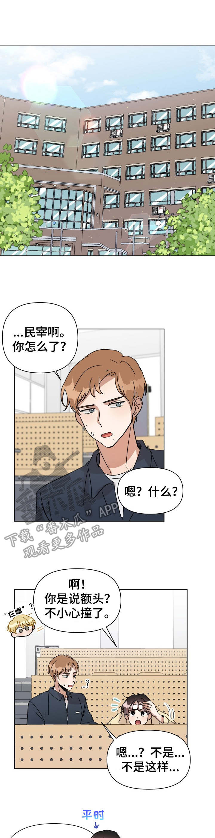 荒岛漂流者安卓版下载漫画,第12章：好久不见1图