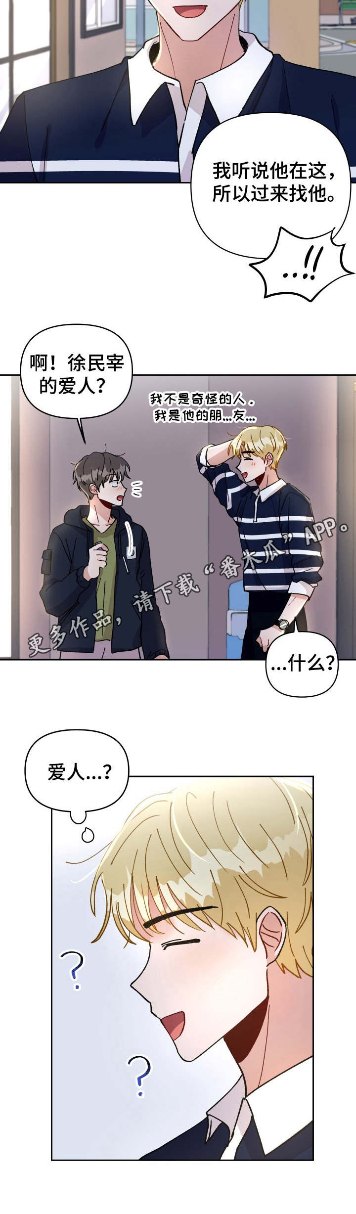 荒岛漂流者漫画漫画,第22章：接人5图