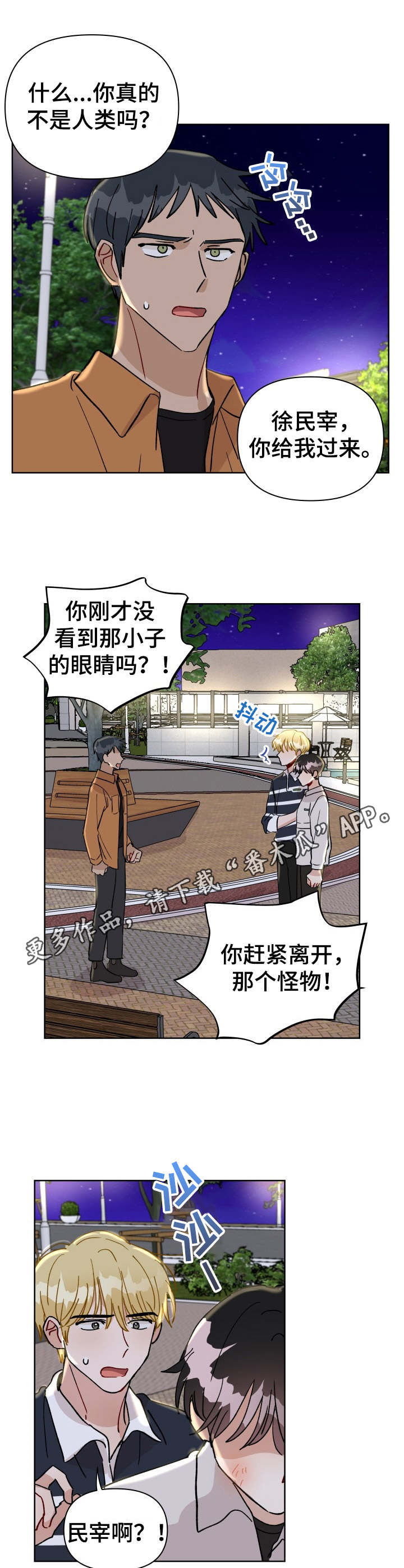荒岛漂流者1下载漫画,第25章：警告5图