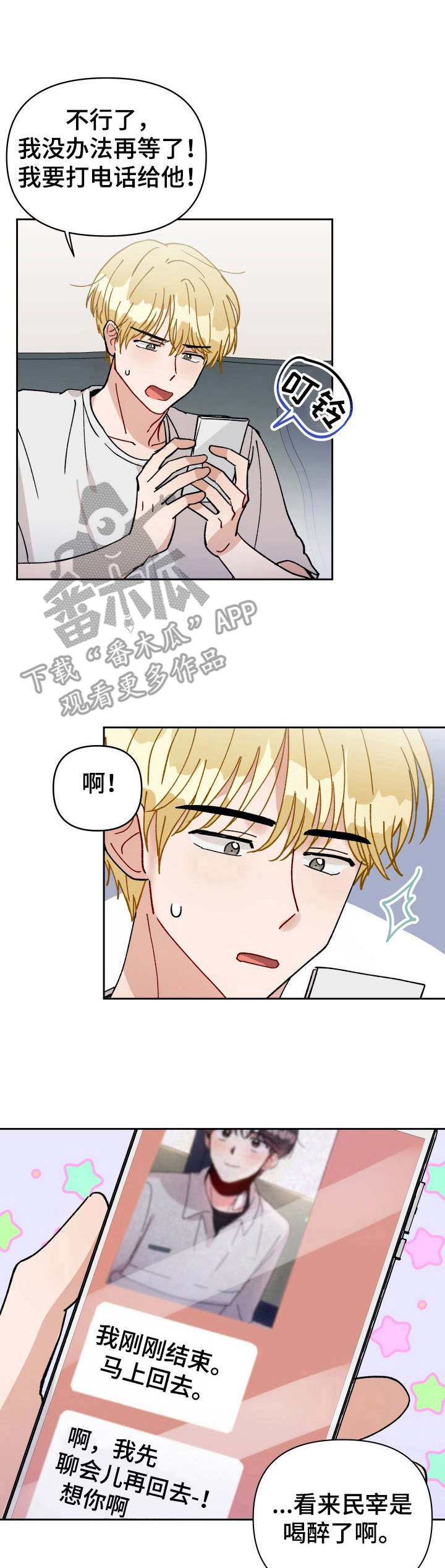 荒岛漂流者漫画漫画,第22章：接人1图