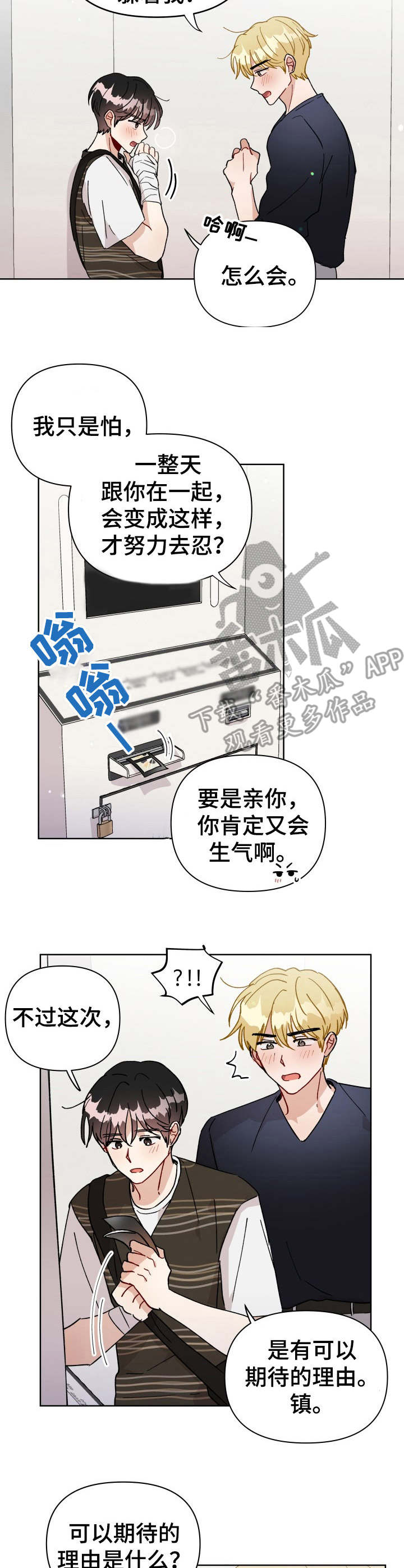 荒岛漂流者漫画漫画,第35章：和好3图