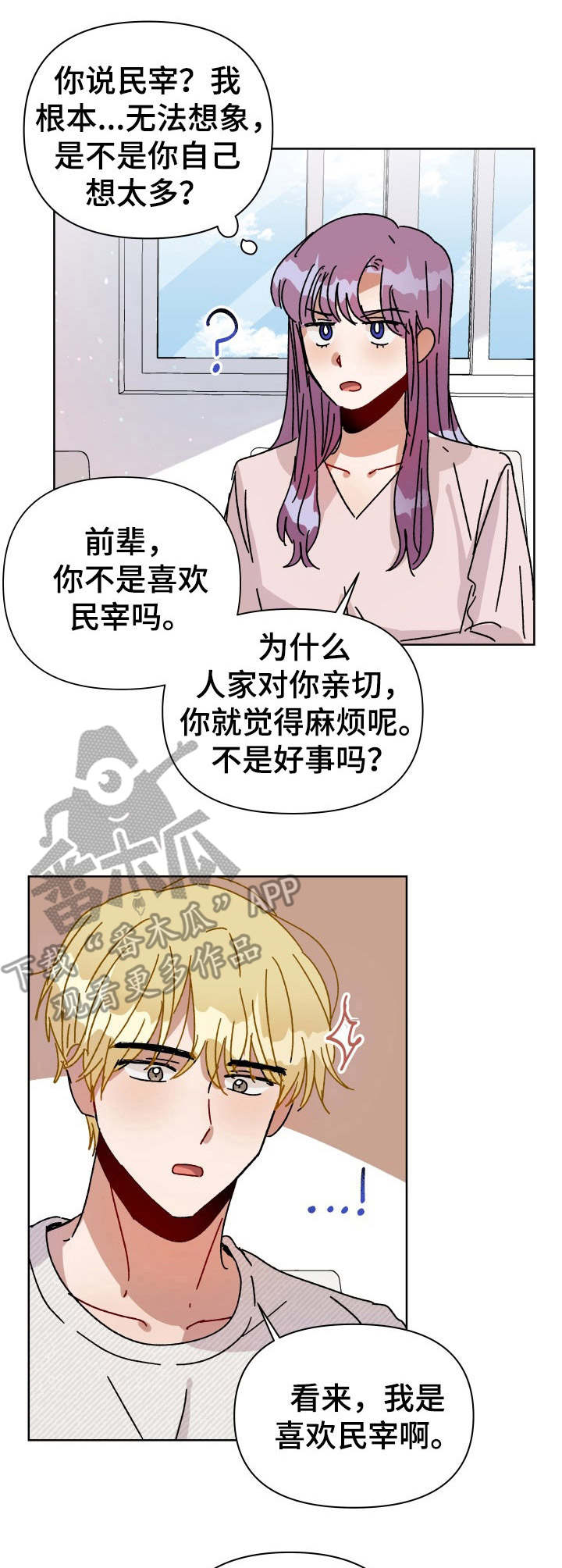 荒岛漂流者漫画漫画,第14章：觉悟1图
