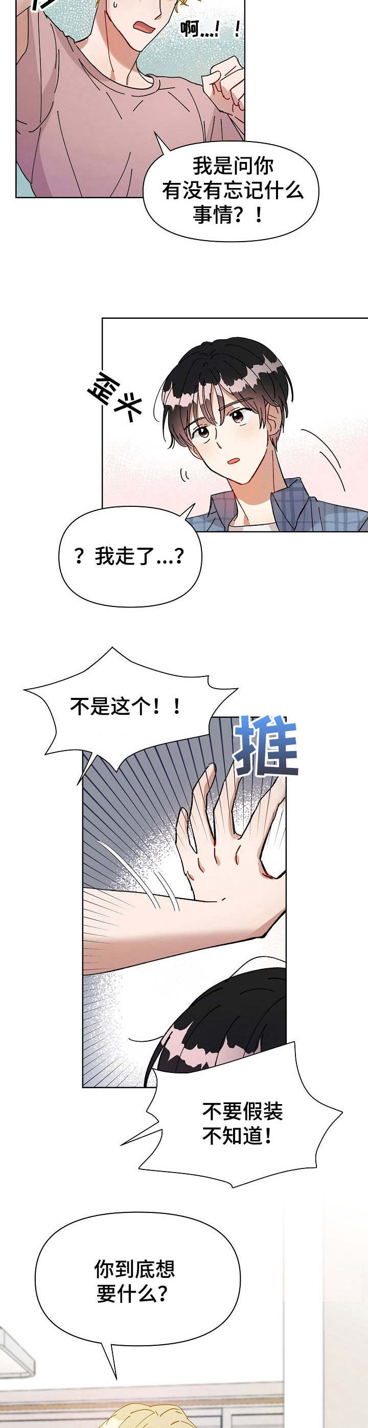 荒岛漂流者漫画高清版漫画,第1章：金发帅哥5图