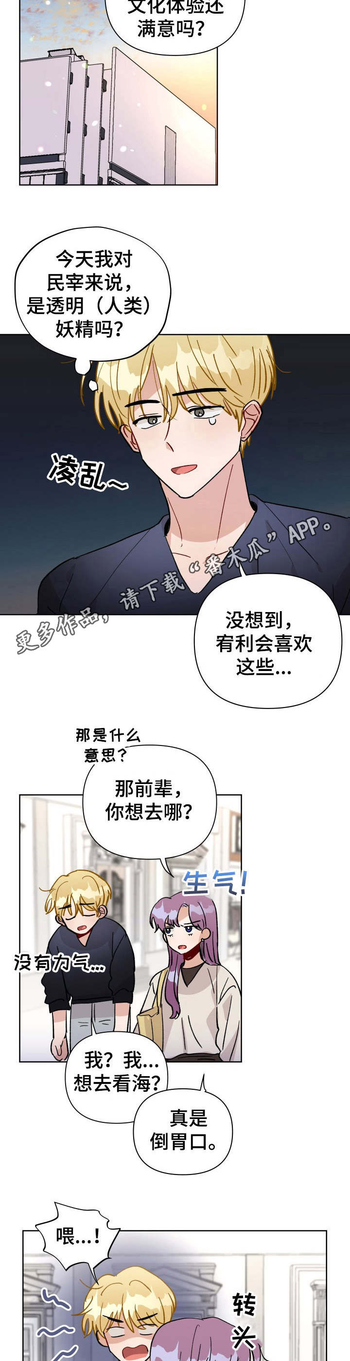 荒岛漂流者漫画漫画,第33章：助攻5图