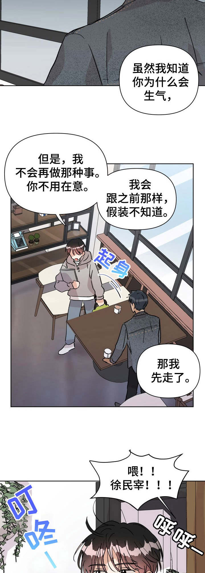 荒岛漂流者漫画高清版漫画,第16章：冤家对头4图