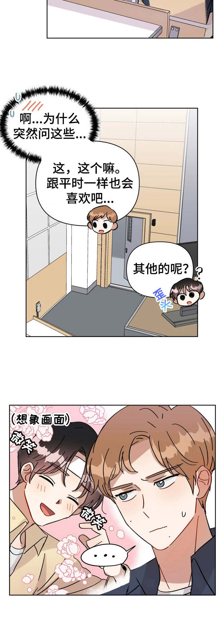 荒岛漂流者安卓版下载漫画,第12章：好久不见4图