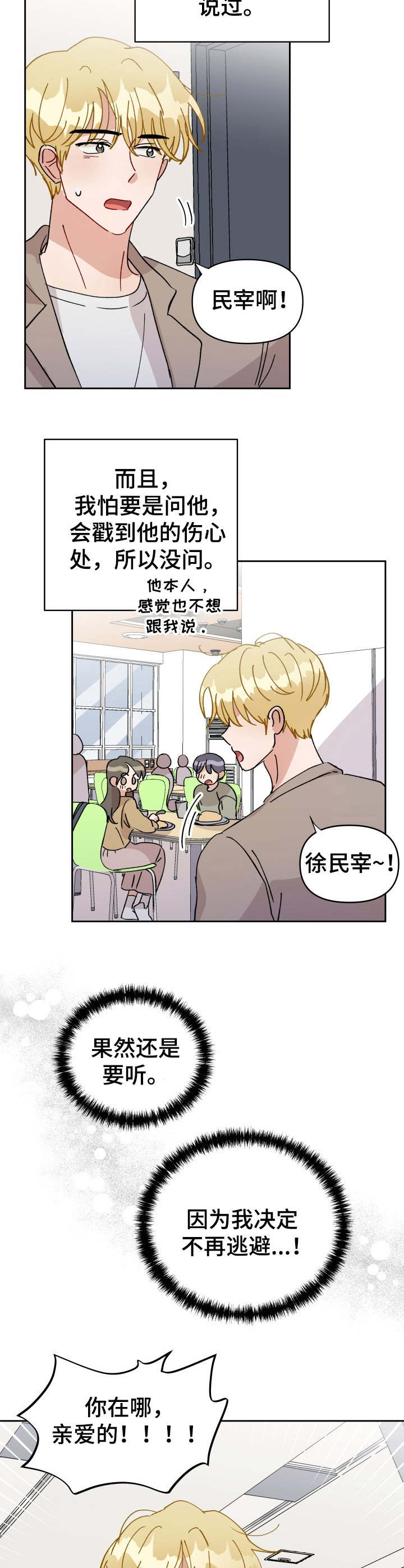 荒岛漂流者漫画漫画,第41章：低语4图