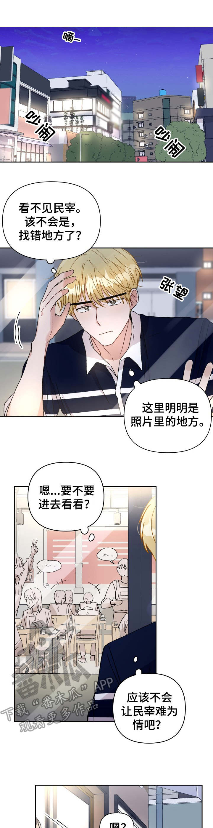 荒岛漂流者漫画漫画,第22章：接人3图