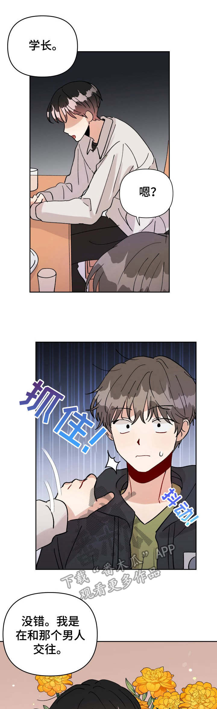 荒岛漂流者漫画高清版漫画,第21章：酒后吐真言1图