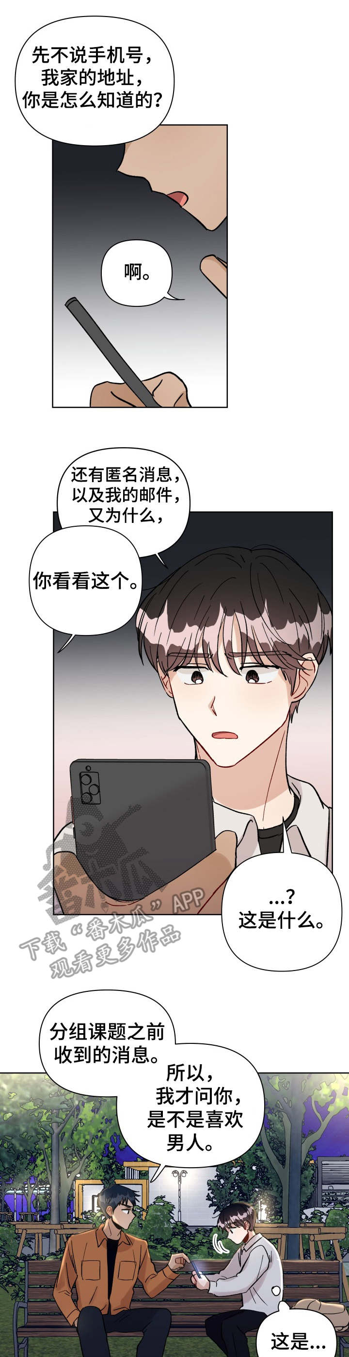 荒岛漂流者漫画漫画,第23章：争执1图