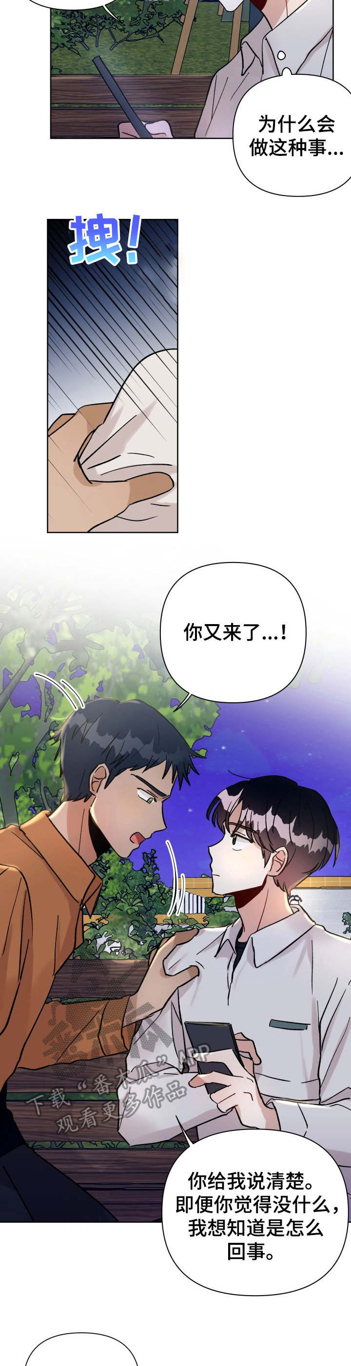 荒岛漂流者漫画漫画,第23章：争执3图