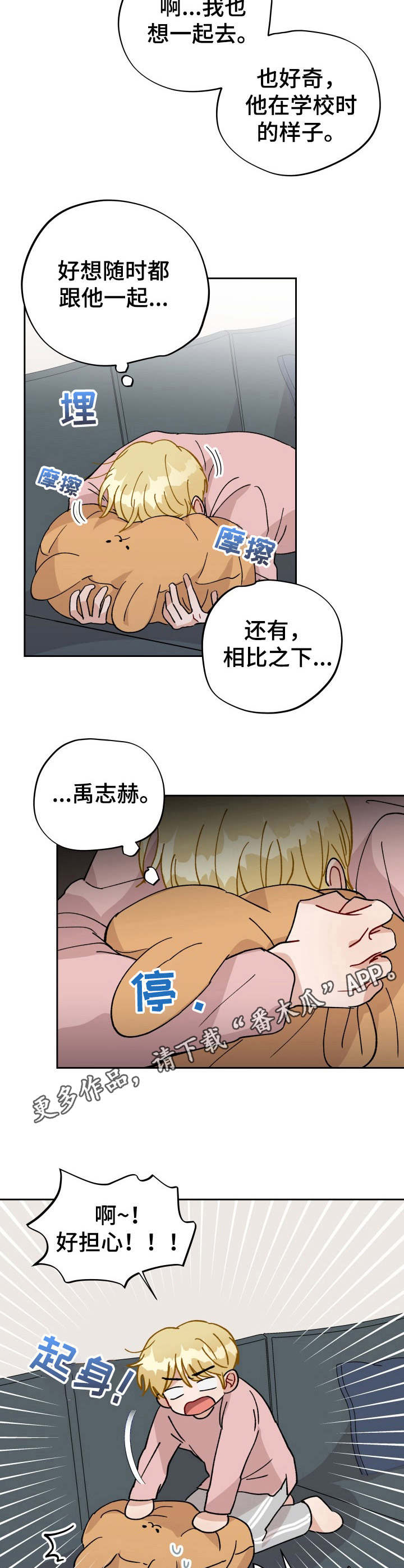 荒岛漂流者漫画高清版漫画,第40章： 放心不下5图