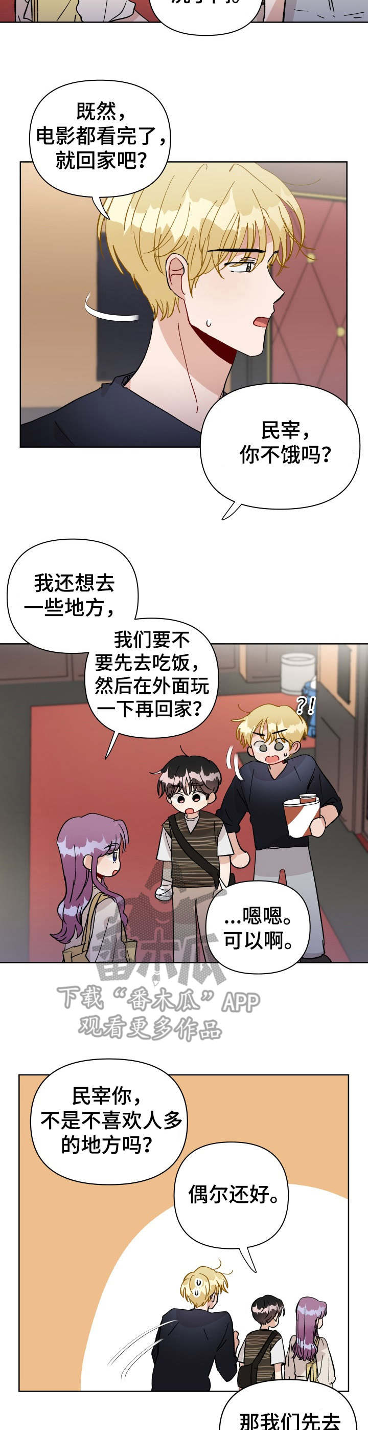 荒岛漂流者漫画漫画,第33章：助攻3图