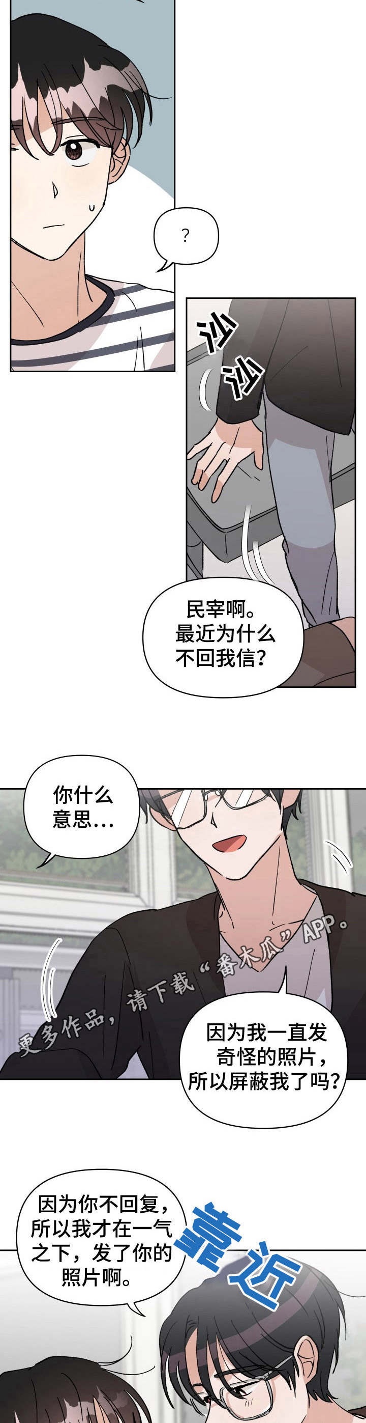 荒岛漂流者安卓版下载漫画,第39章：幕后之人5图