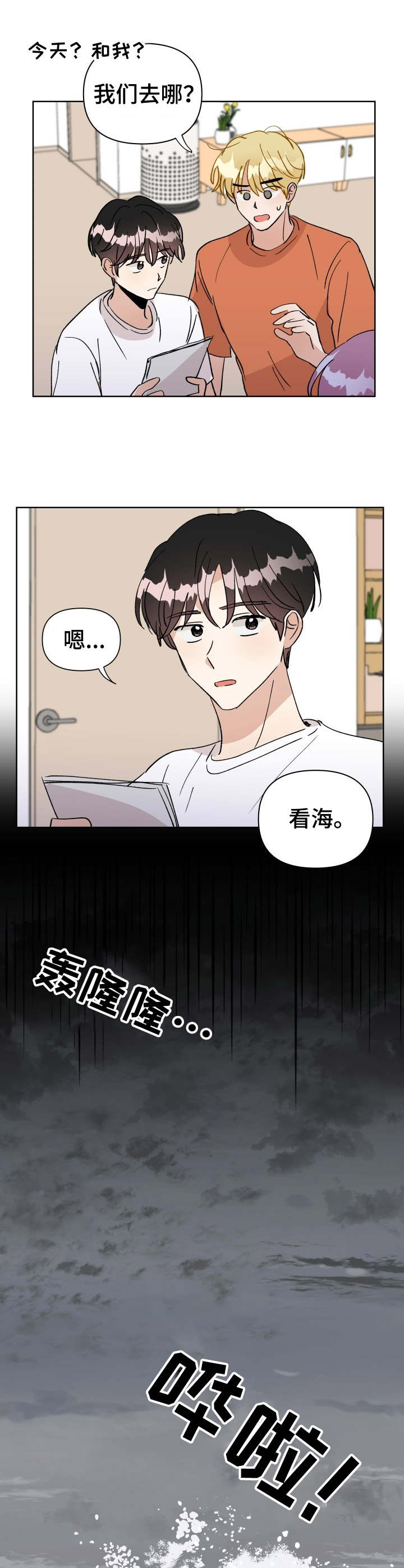荒岛漂流者漫画漫画,第36章： 大海4图