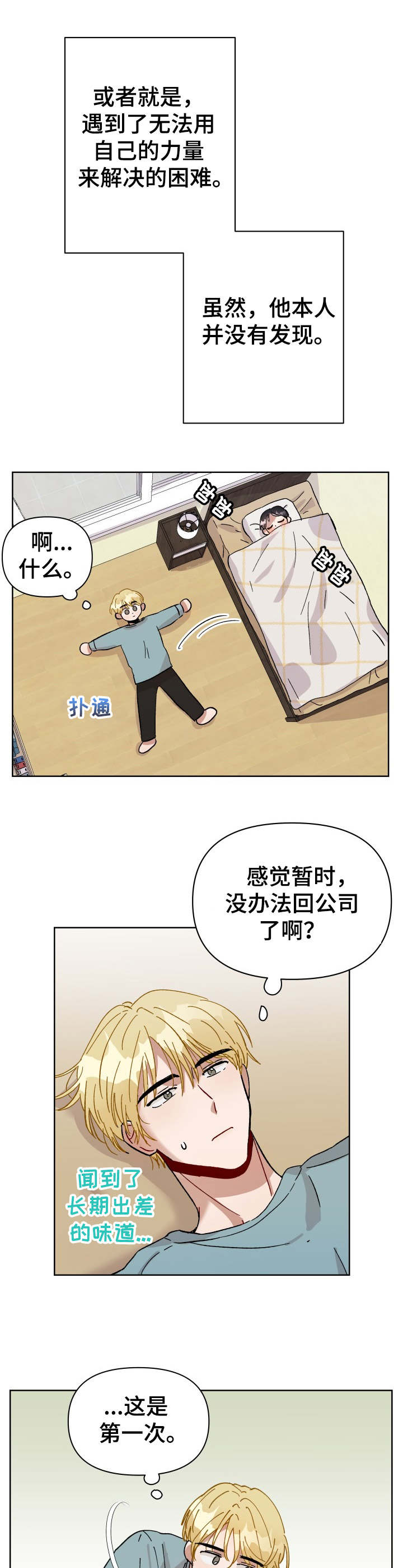 荒岛漂流者漫画高清版漫画,第6章：长期出差2图