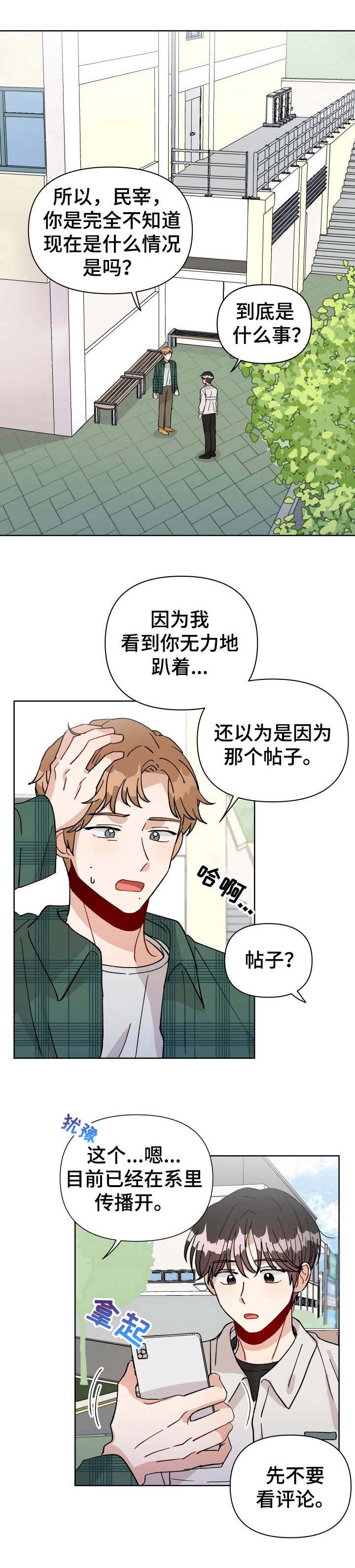 荒岛漂流者安卓版下载漫画,第19章：匿名论坛4图