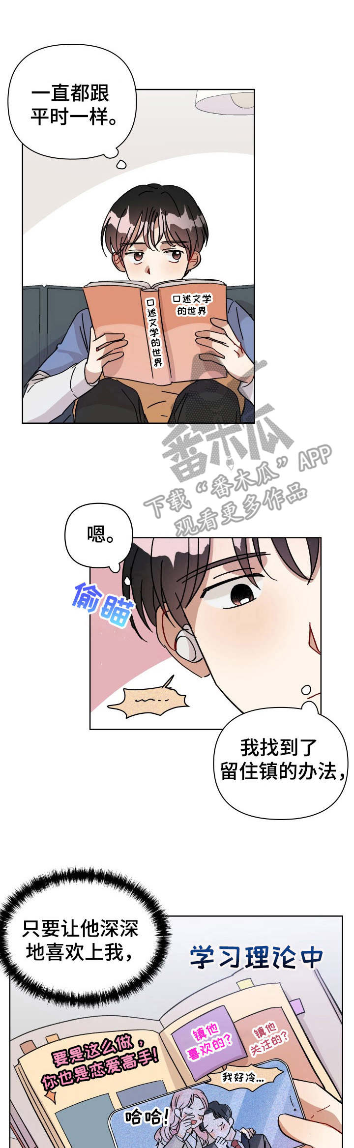 荒岛漂流者漫画高清版漫画,第13章：举止异常1图
