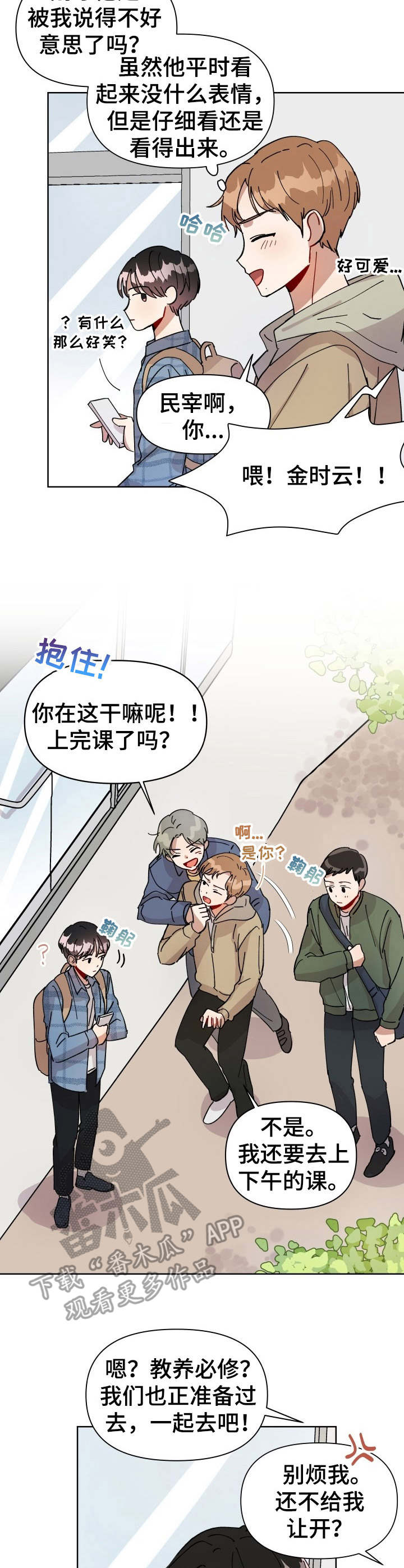 荒岛漂流者漫画漫画,第3章：急匆匆3图