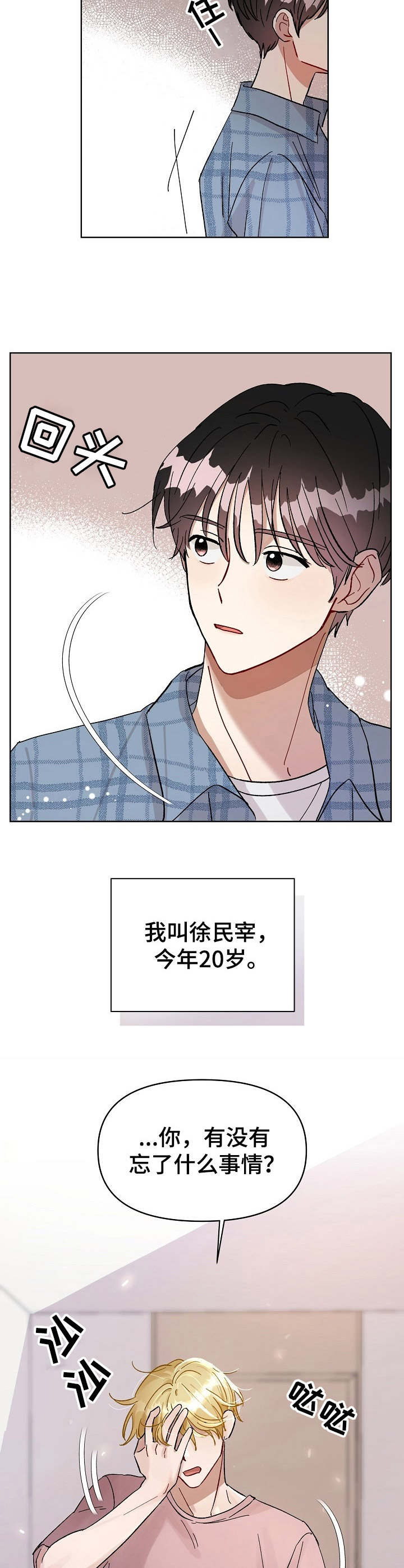 荒岛漂流者漫画高清版漫画,第1章：金发帅哥3图