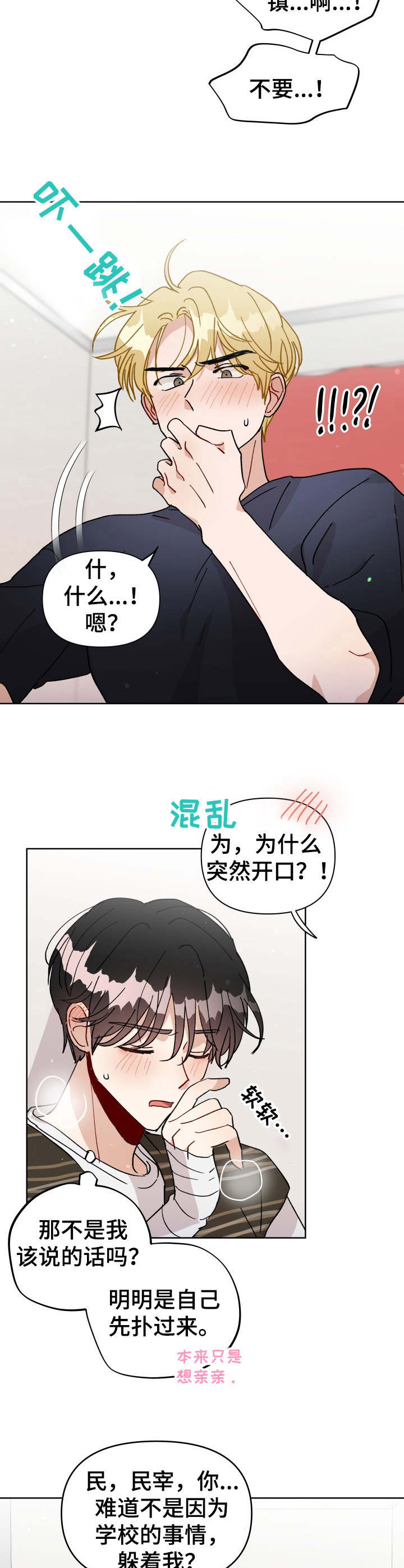 荒岛漂流者漫画漫画,第35章：和好2图