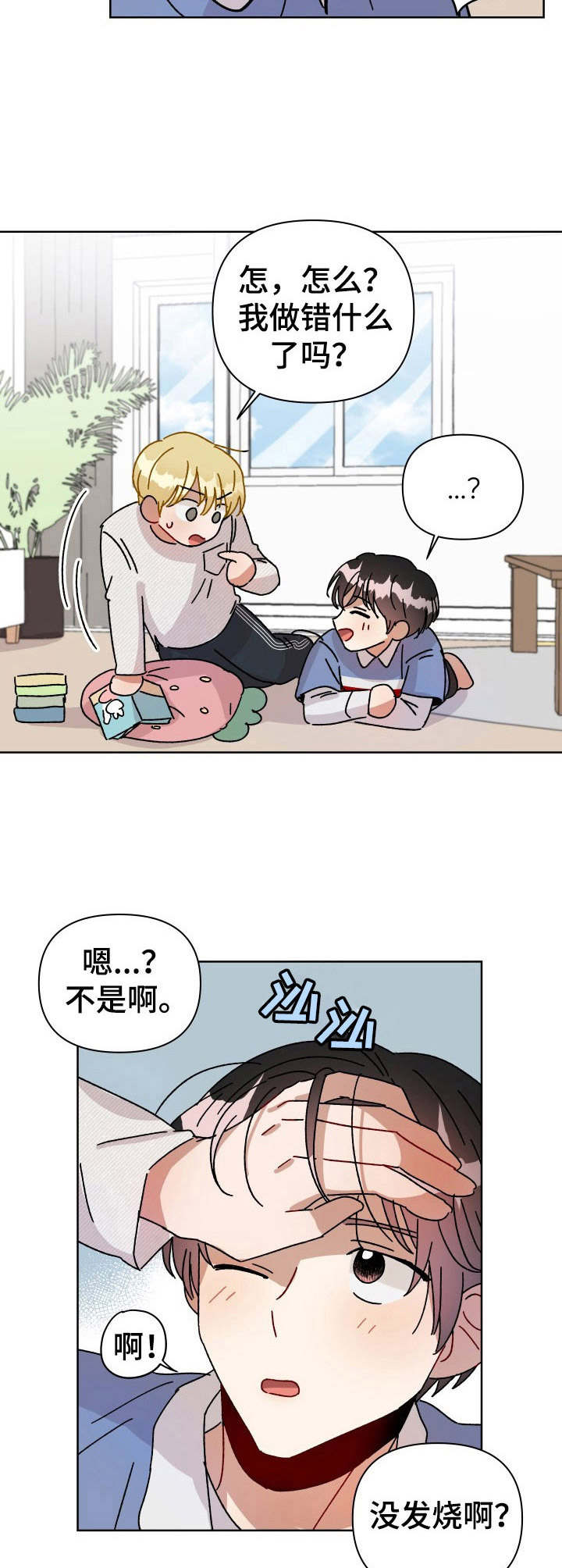荒岛漂流者漫画高清版漫画,第13章：举止异常4图
