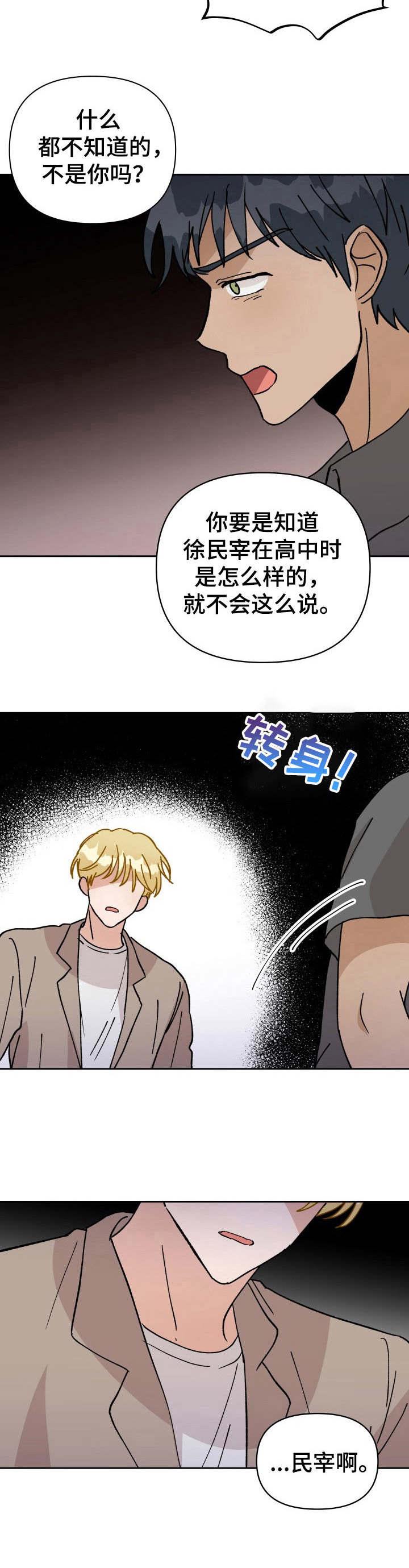 荒岛漂流者漫画漫画,第41章：低语2图