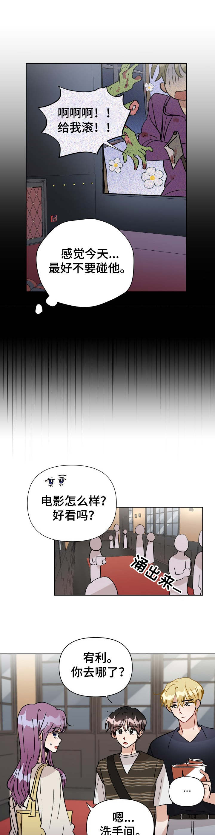 荒岛漂流者漫画漫画,第33章：助攻2图