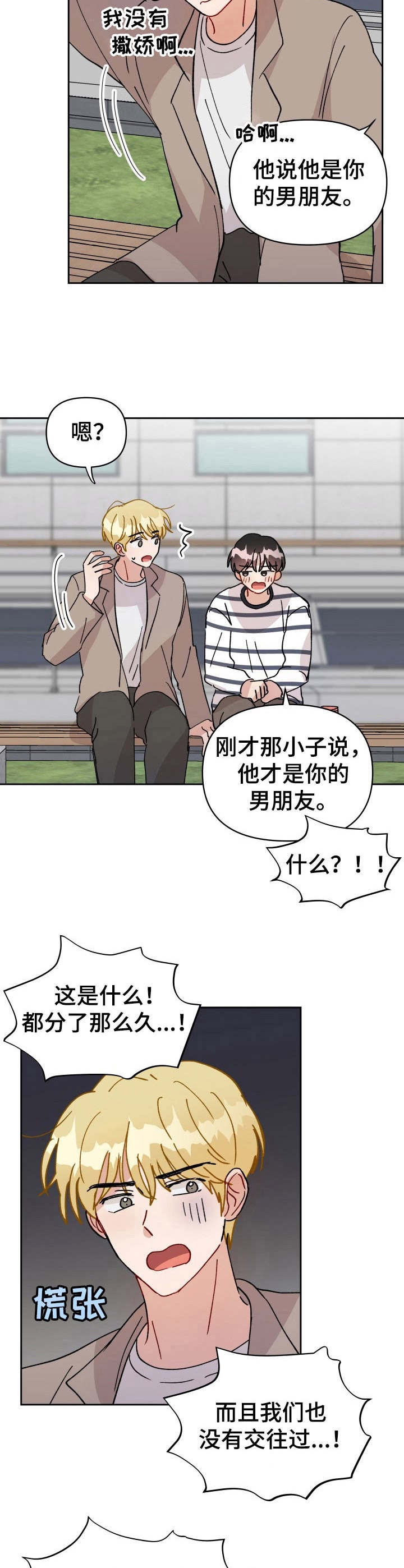 荒岛漂流记游戏漫画,第42章：变化2图