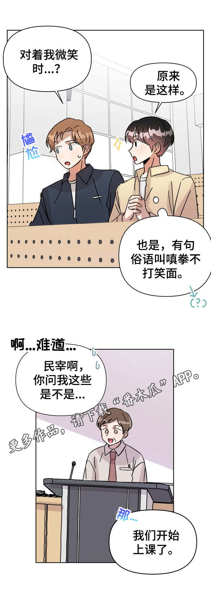 荒岛漂流者安卓版下载漫画,第12章：好久不见5图