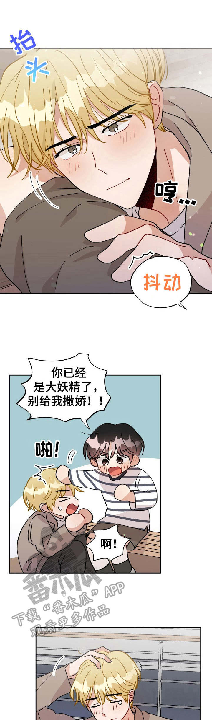 荒岛漂流记游戏漫画,第42章：变化1图