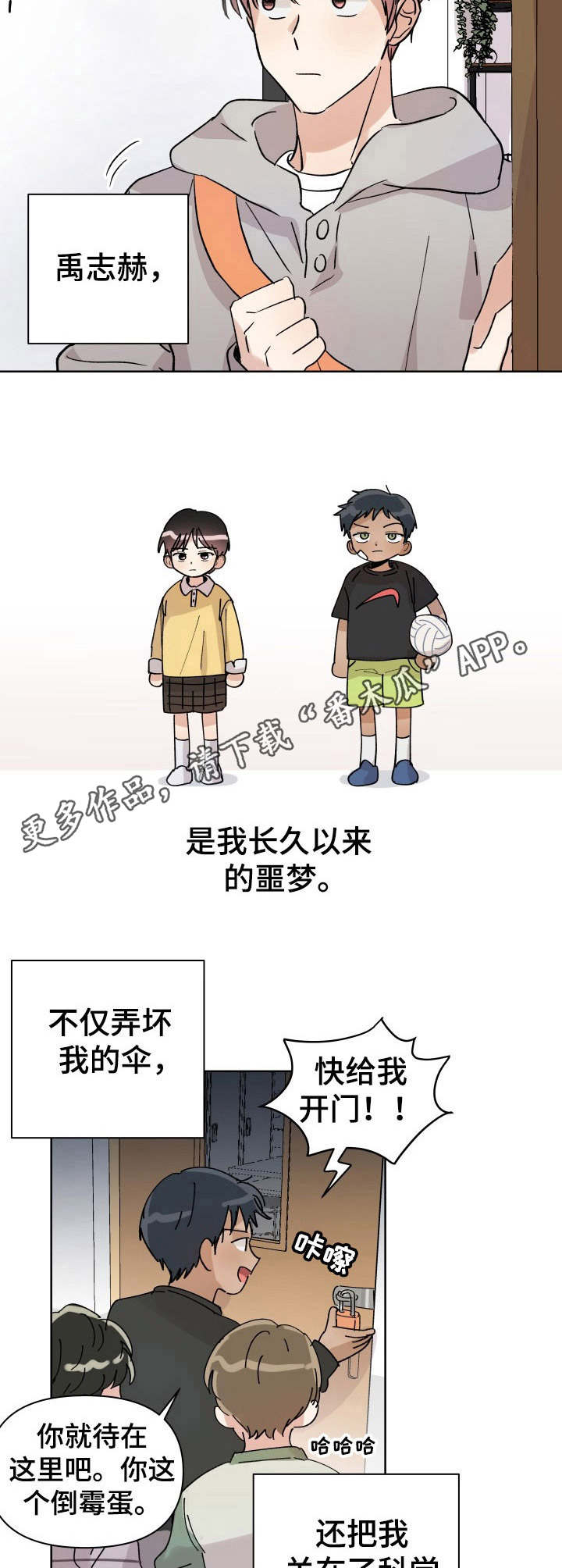 荒岛漂流者漫画高清版漫画,第16章：冤家对头5图